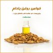 خواص روغن بادام برای پوست، مو، سلامت قلب و لاغری