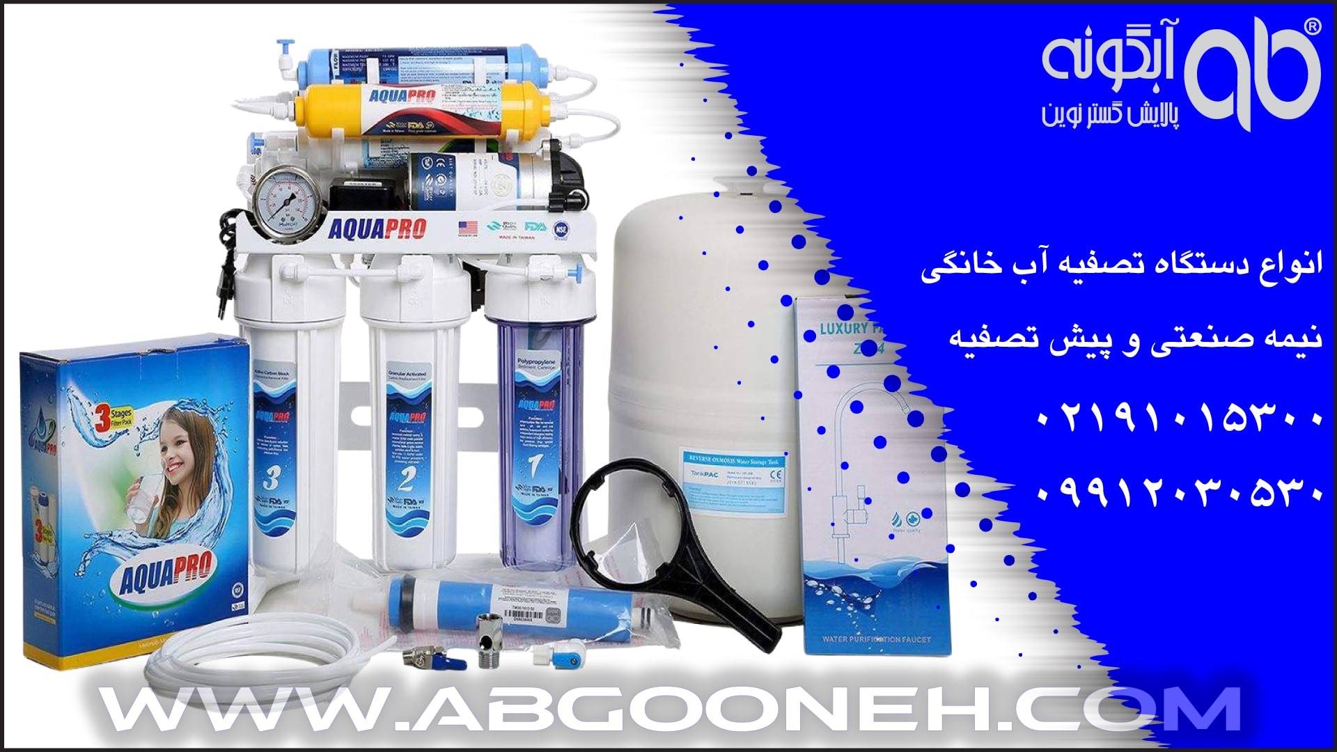 راهنمای خرید دستگاه تصفیه آب خانگی با گارانتی طلایی شرکت آبگونه