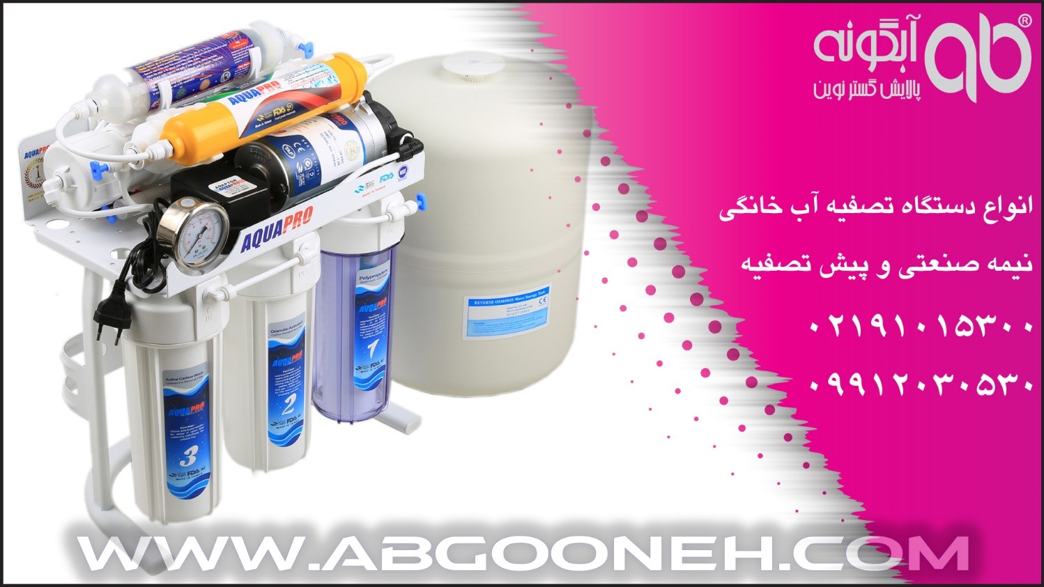 راهنمای خرید دستگاه تصفیه آب خانگی با گارانتی طلایی شرکت آبگونه