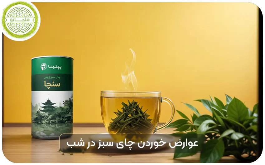 معایب چای سبز
