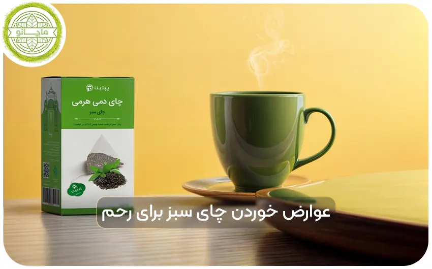 مضرات چای سبز برای بانوان