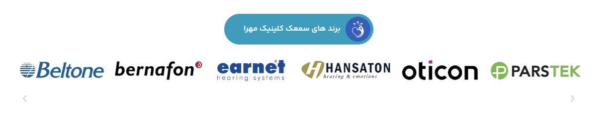 بهترین برند سمعک