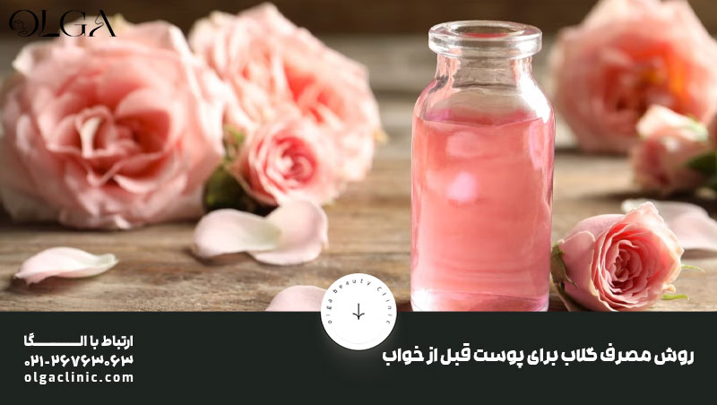 نحوه استفاده از گلاب برای صورت قبل از خواب