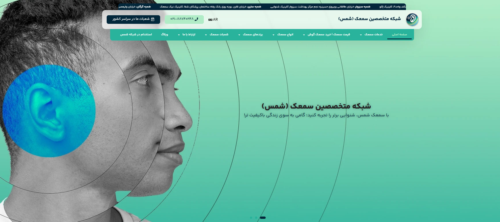 مرکز شنوایی سنجی