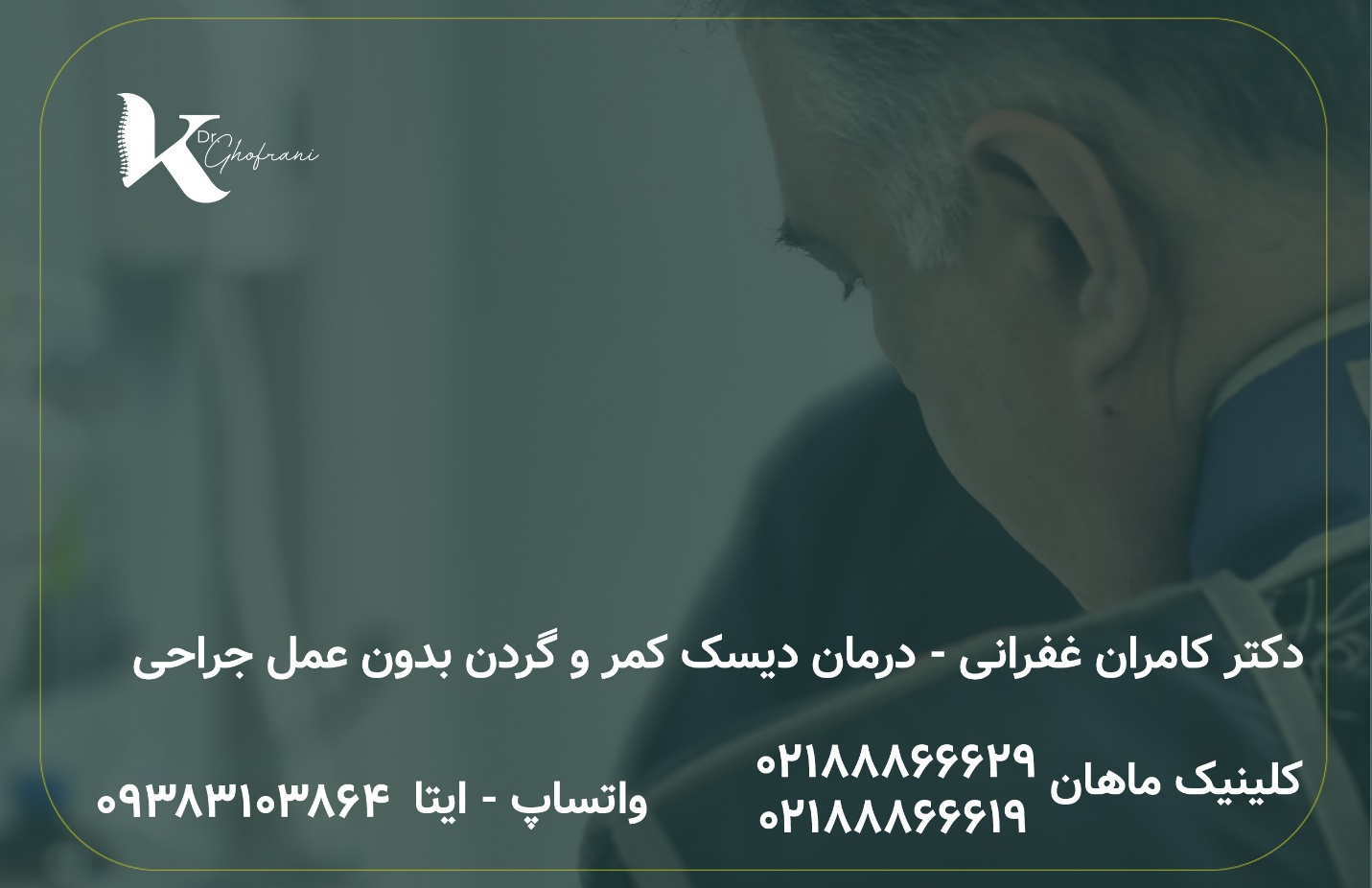 درمان دیسک کمر بدون جراحی