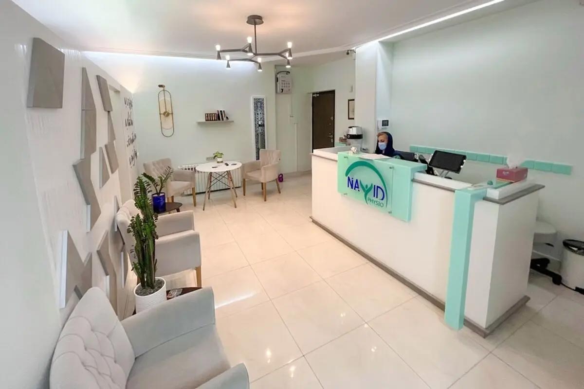 کلینیک فیزیوتراپی نوید در شمال تهران