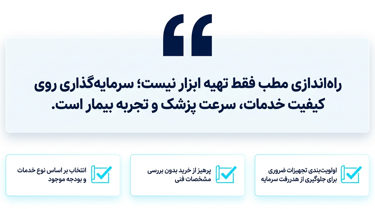 انتخاب تجهیزات مطب دندانپزشکی