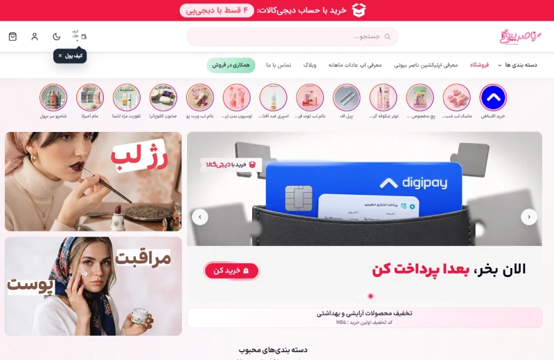 فروشگاه مناسب برای خرید لوازم بهداشتی بانوان