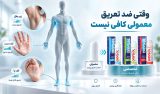 تعریق زیاد در نواحی مختلف بدن