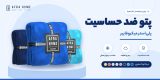 پتو ضد حساسیت