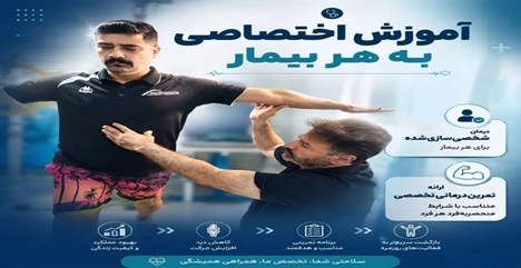 کلینیک فیزیوتراپی کیوان در غرب تهران